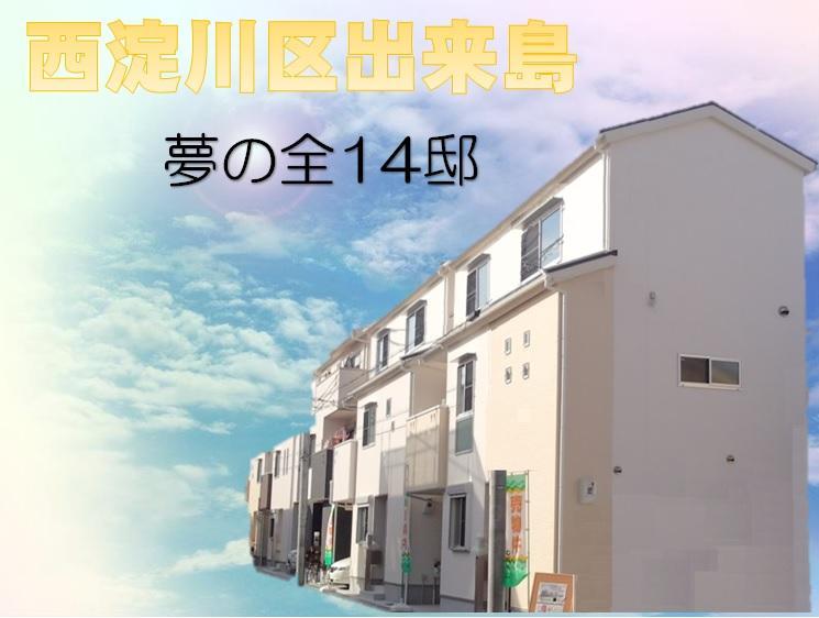 Other. Dekishima! The final sale! The remaining 3 House!