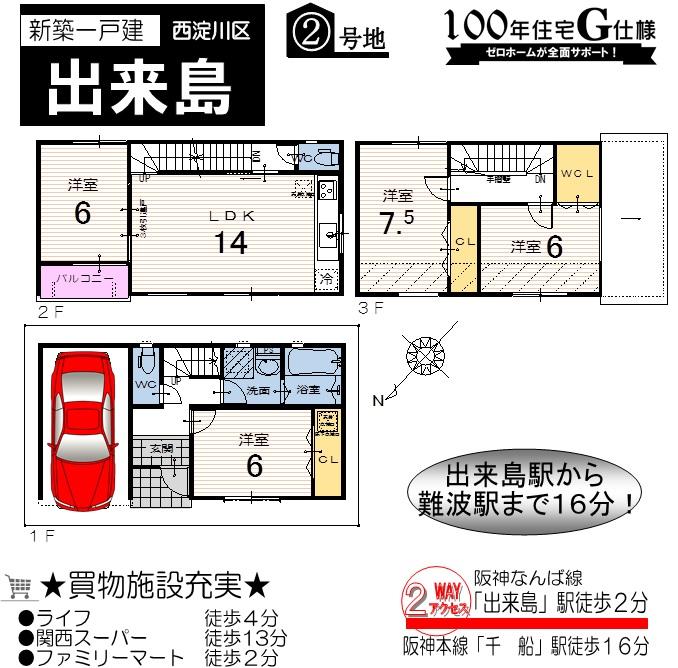 Floor plan. Dekishima! The final sale! The remaining 3 House!