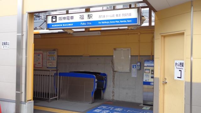 station. 50m to the Hanshin Namba line Fuku Station