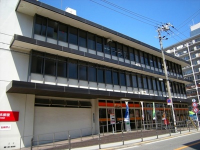 post office. 481m to Osaka Himejima post office (post office)