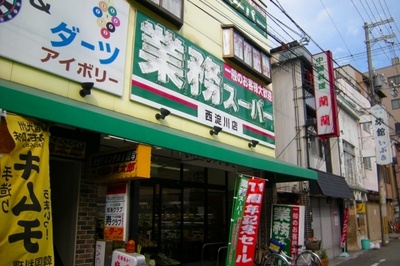 Supermarket. Business super Nishiyodogawa store up to (super) 319m