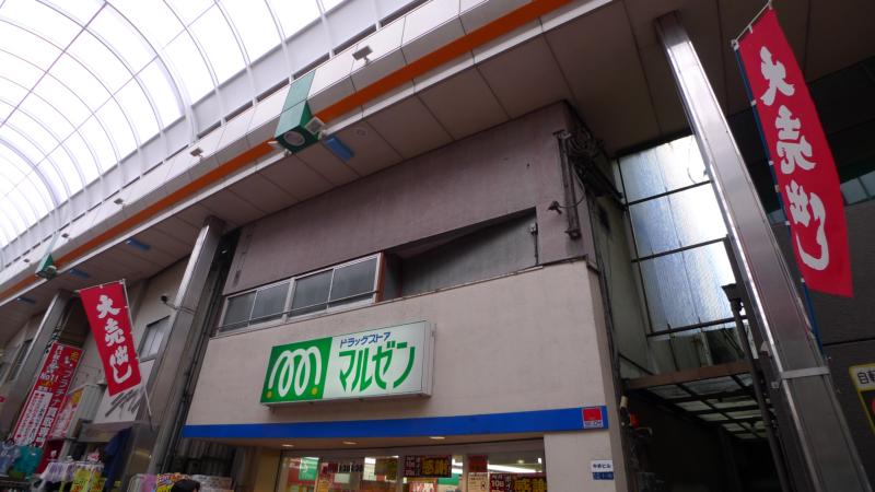 Dorakkusutoa. Maruzen Tsukamoto shop 689m until (drugstore)