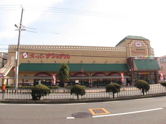 Supermarket. 670m until the Super National Nozato store (Super)