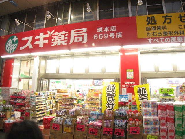 Dorakkusutoa. Cedar pharmacy Tsukamoto shop 441m until (drugstore)
