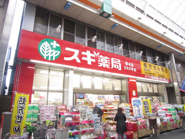 Dorakkusutoa. Cedar pharmacy Tsukamoto shop 1195m until (drugstore)