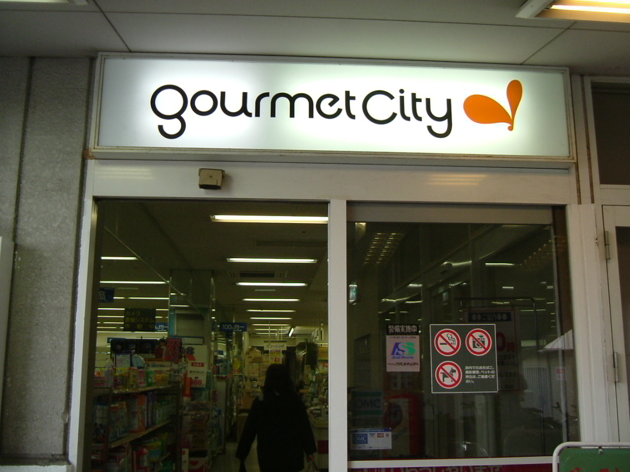 Supermarket. 387m until Gourmet City Himejima store (Super)