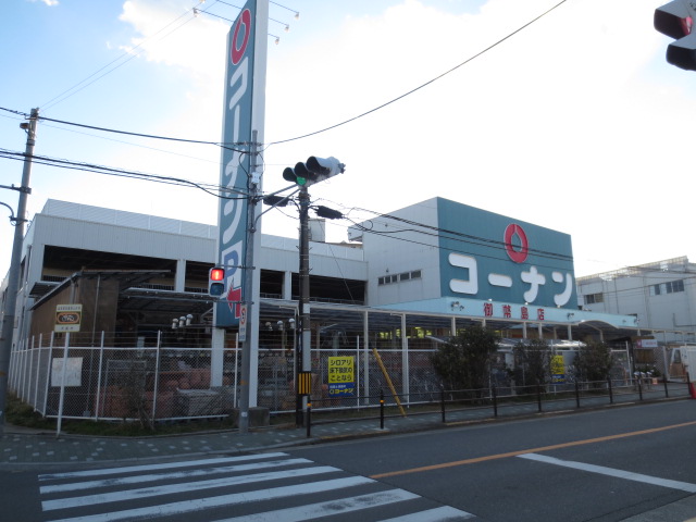 Home center. 684m to home improvement Konan Mitejima store (hardware store)