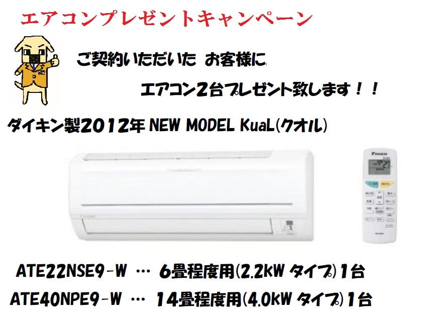 Other. Air conditioning Present Campaign! 