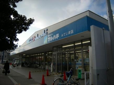 Supermarket. 226m to Super Maruhachi Mitejima shop