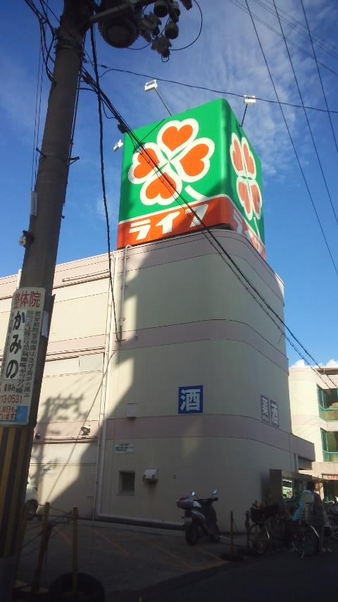 Supermarket. Until Life Dekishima shop 1112m
