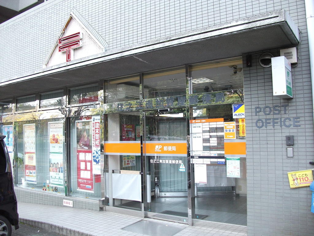 post office. Suminoe Minamikagaya 20m until the post office (post office)