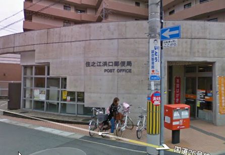 post office. Suminoe Hamaguchi post office until the (post office) 212m