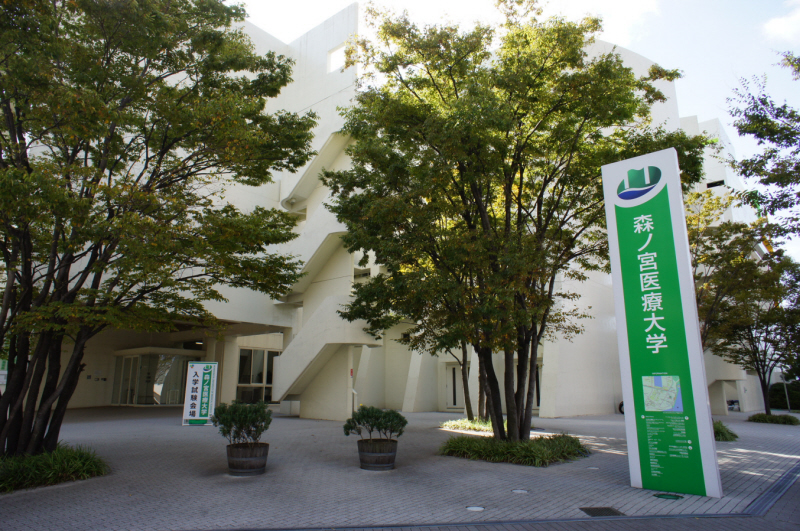 University ・ Junior college. Morinomiya Medical University (University ・ 83m up to junior college)