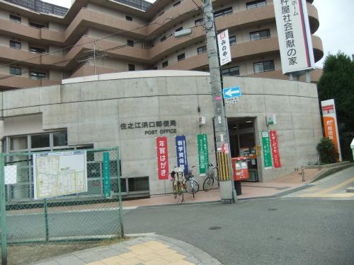 post office. Suminoe Hamaguchi post office until the (post office) 219m