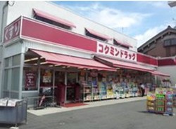 Dorakkusutoa. Kokumin Sumiyoshi Taisha Station shop 485m until (drugstore)
