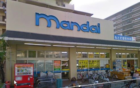 Supermarket. Bandai Nakakagaya store up to (super) 608m