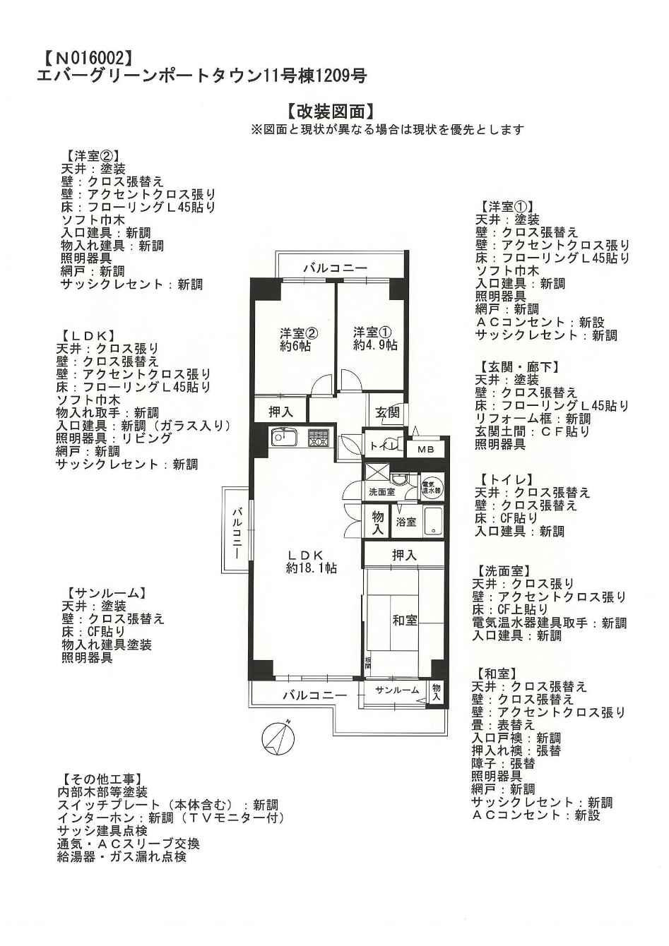 Floor plan. 3LDK, Price 13.8 million yen, Occupied area 80.15 sq m , Balcony area 15.36 sq m renovated for, It is ready-to-move-in. Please check once by all means.