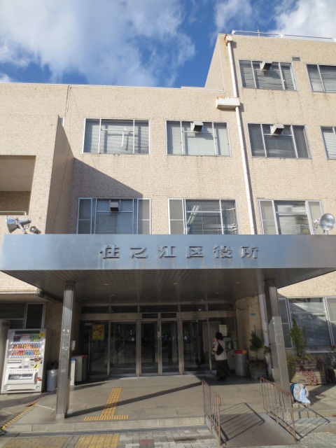 Government office. 371m to Osaka Suminoe Ward Office (government office)