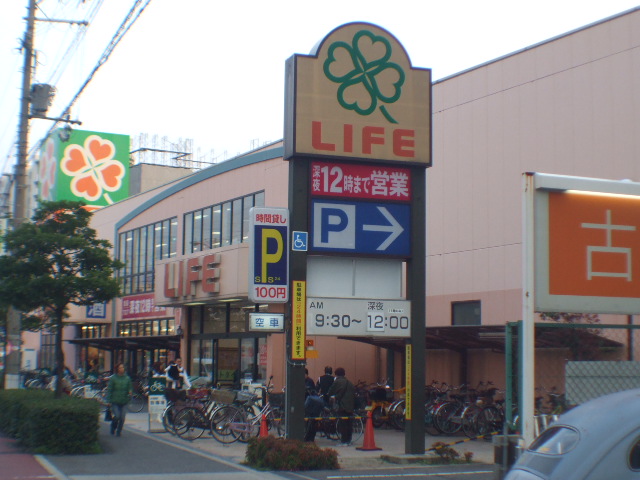 Supermarket. 433m up to life Shinkitajima store (Super)