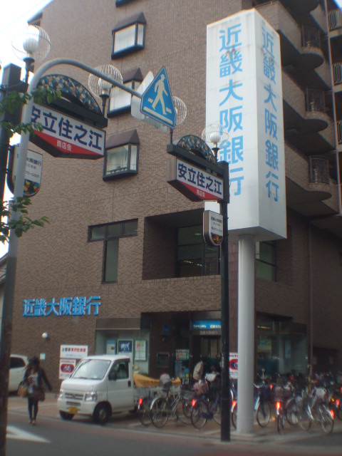 Bank. Kinki Osaka Bank Suminoe 334m to the branch (Bank)