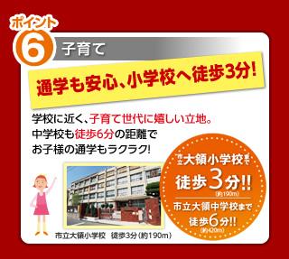 Other. Close to school, Located glad to child-rearing generation. Happy to school children at a distance is also a 6-minute walk junior high school! 