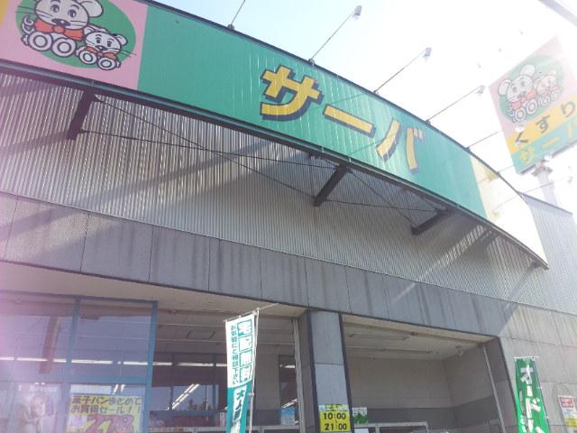 Drug store. Drugstore until the server Sumiyoshi sender shop 396m