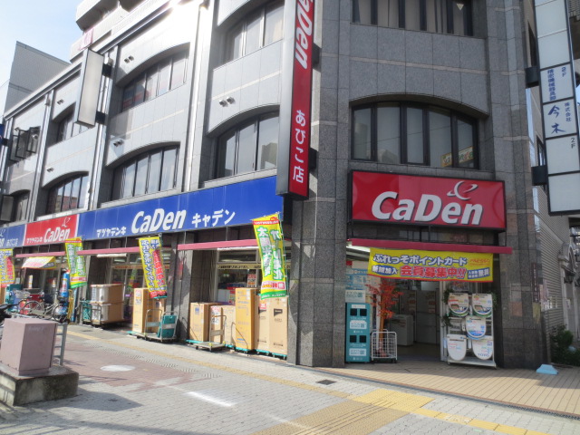 Home center. CaDen Abiko store up (home improvement) 317m