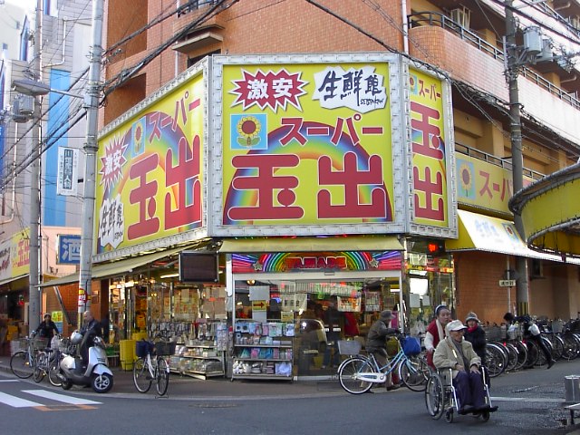 Supermarket. 98m to super Tamade Abiko store (Super)