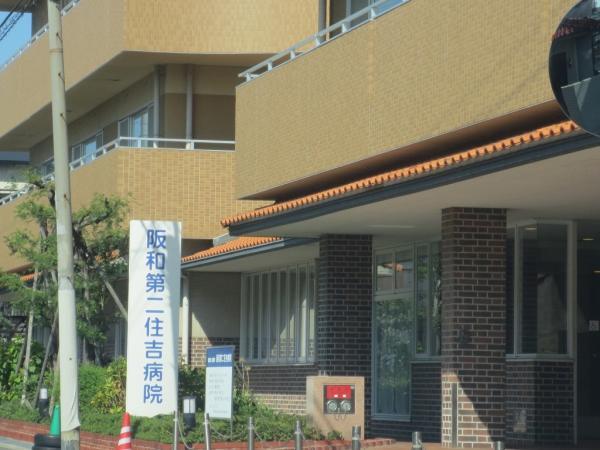 Hospital. Peripheral Hanwa second Sumiyoshi hospital 160m around until 160m Hanwa second Sumiyoshi hospital 160m