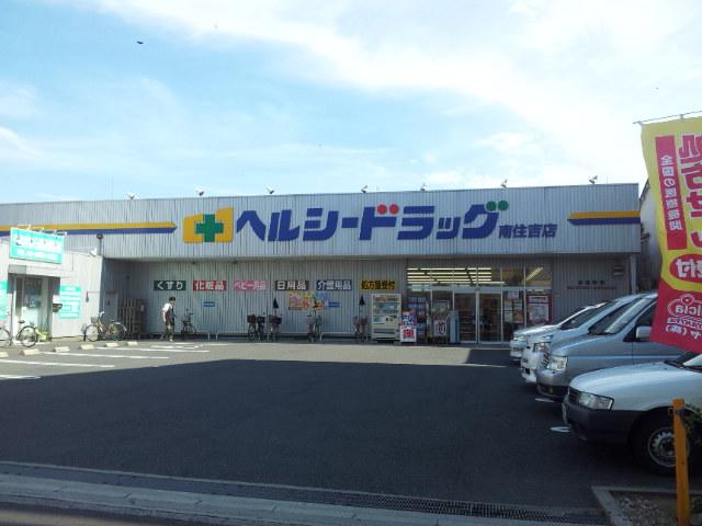 Drug store. 812m to Healthy drag Minamisumiyoshi shop