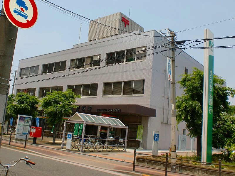 post office. Sumiyoshi 670m until the post office (post office)