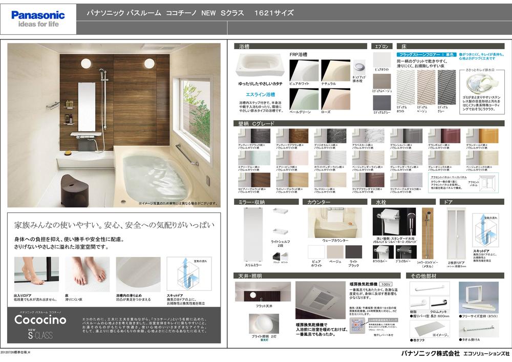 Same specifications photo (bathroom). Our standard specifications