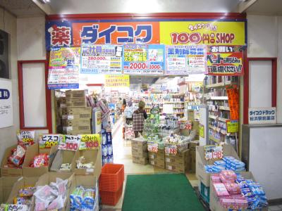 Shopping centre. Daikoku drag Kohama Station store up to (shopping center) 549m