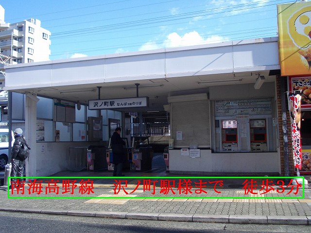 Other. 190m until the Nankai Koya Line Sawanochō Station (Other)