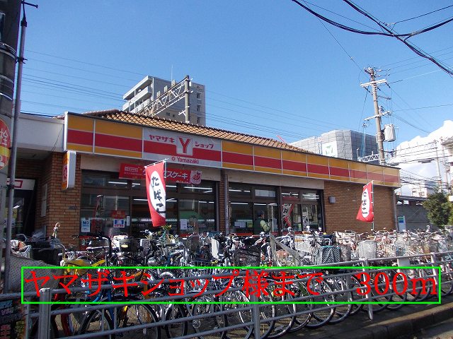 Convenience store. Yamazaki shop like to (convenience store) 400m