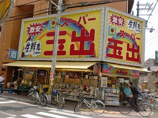 Supermarket. 549m to Super Tamade Abiko store (Super)
