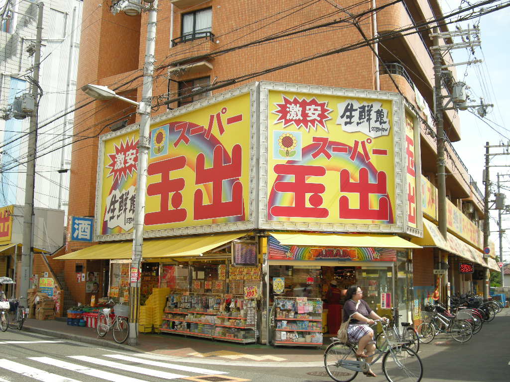 Supermarket. 308m to Super Tamade Abiko store (Super)
