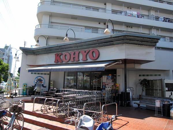 Supermarket. Koyo 400m to Harima-cho shop