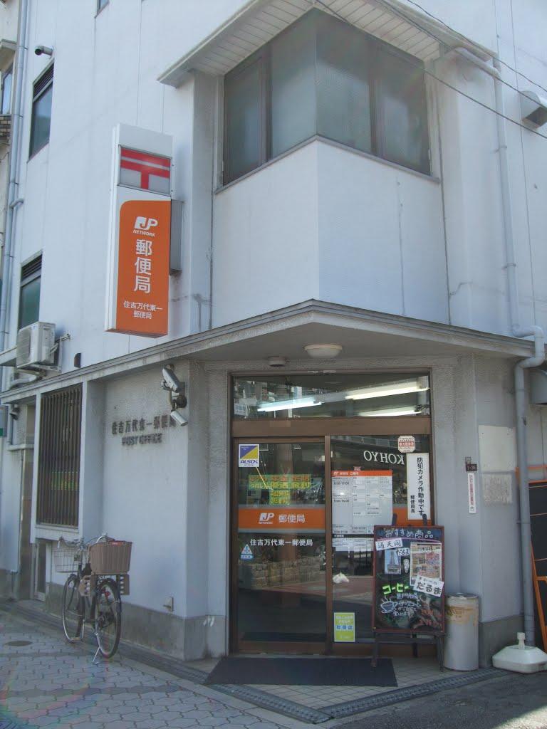 post office. Sumiyoshi Bandaihigashi 320m to one post office
