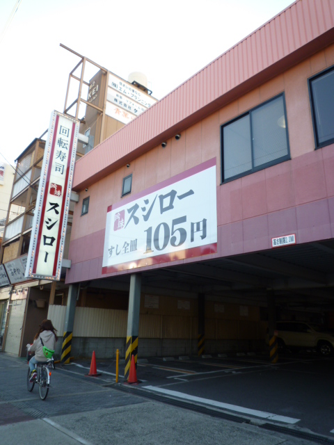 restaurant. Sushiro 1686m until Taisho shop (restaurant)