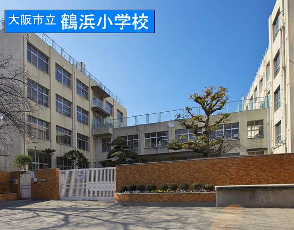 Primary school. TsuruHama up to elementary school (elementary school) 360m