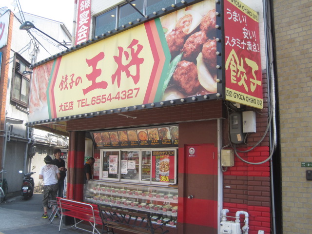 restaurant. 150m until dumplings king Taisho shop (restaurant)
