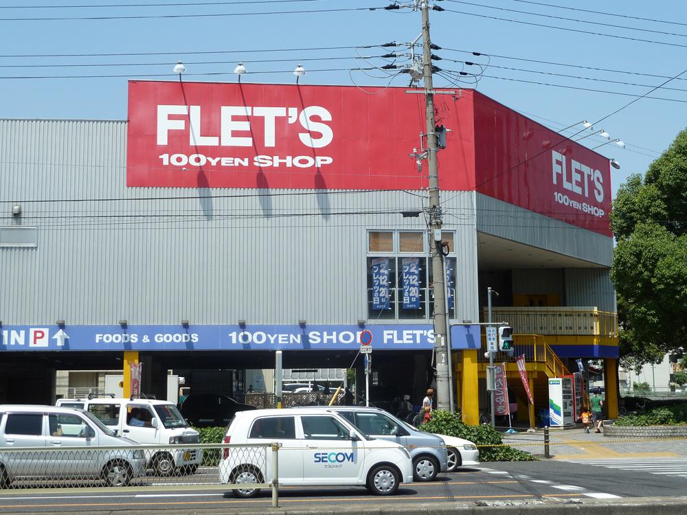 Shopping centre. 530m to FLET'S 100 Hitoshiya's