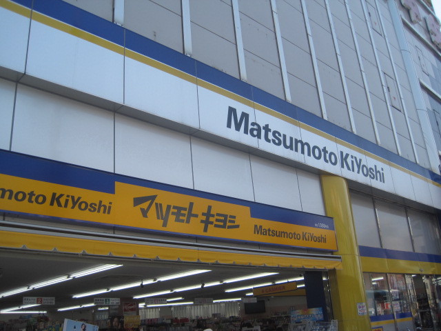 Dorakkusutoa. Matsumotokiyoshi Taisho Station shop 280m until (drugstore)