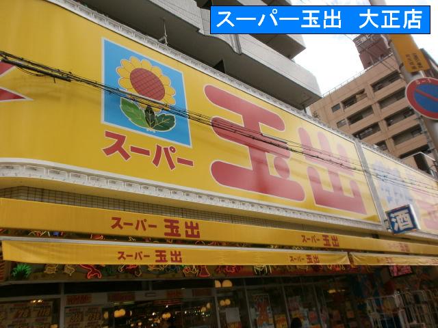 Supermarket. 150m until Tamade (super)
