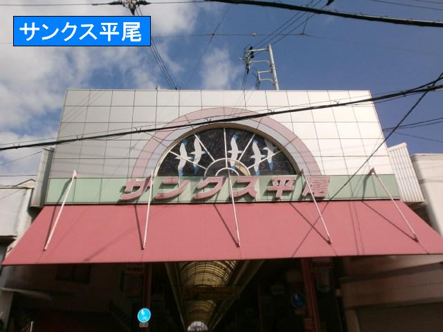 Shopping centre. Thanks Hirao until the (shopping center) 170m