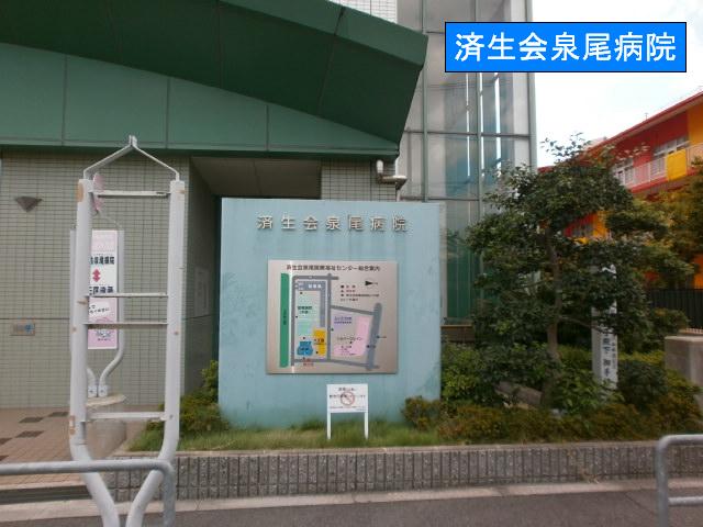 Hospital. Saiseikai Izuo 300m to the hospital (hospital)