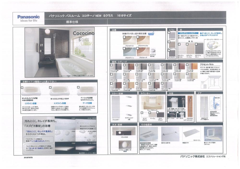 Other Equipment. Panasonic Kokochino