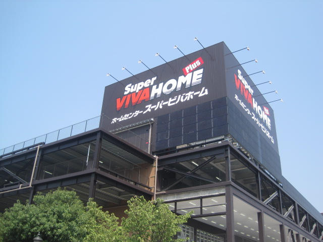 Home center. 700m until the Super Viva Home Osaka Dome City store (hardware store)