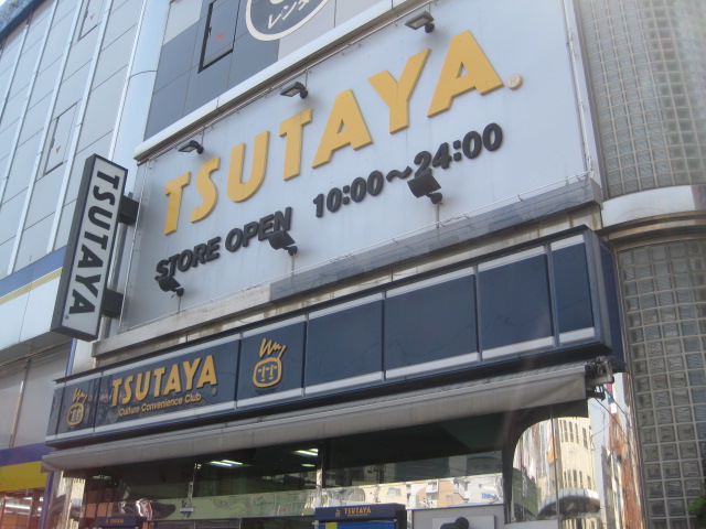 Rental video. TSUTAYA Taisho Station shop 250m up (video rental)